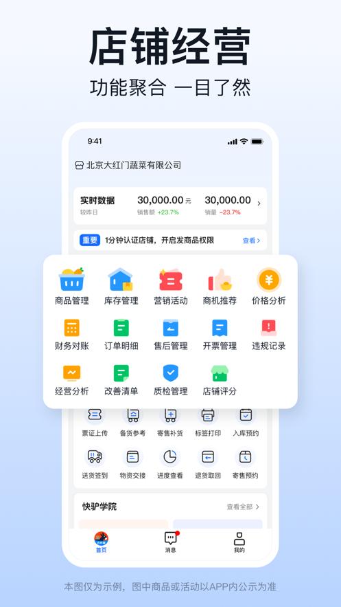 快驴合作商app下载官方