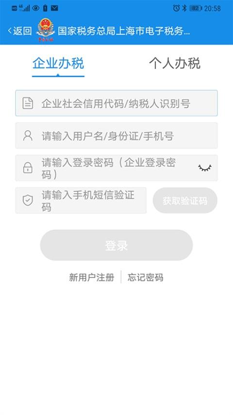 上海税务app官方下载安装
