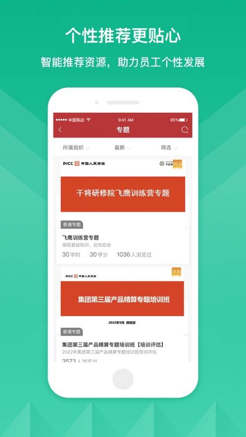 人保e学app下载官方