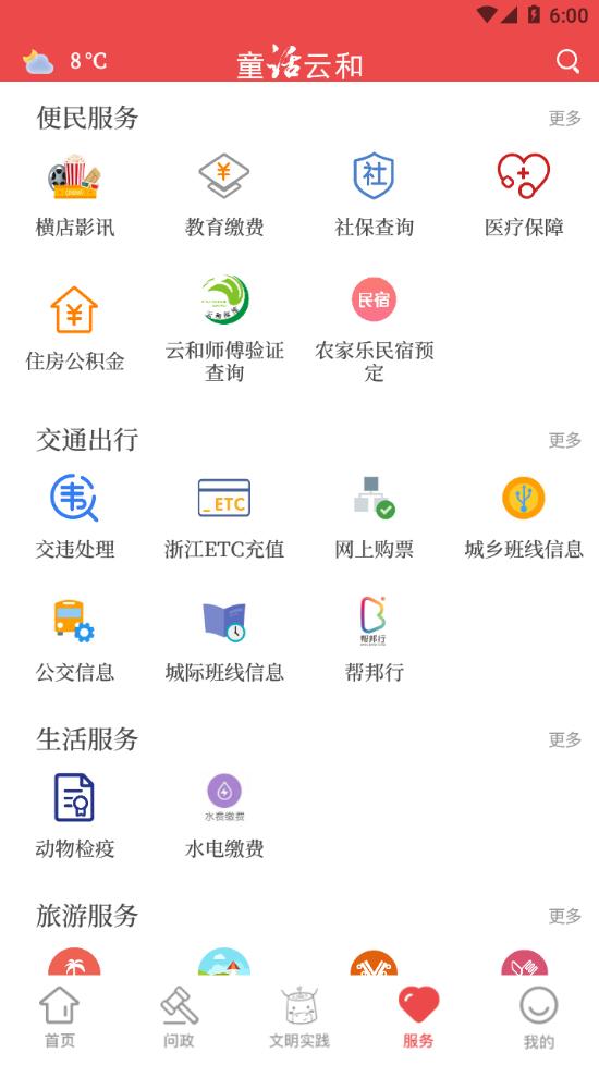 童话云和app下载