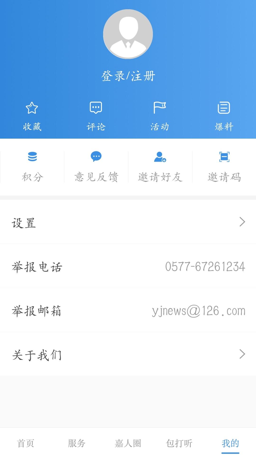 今日永嘉app下载安装