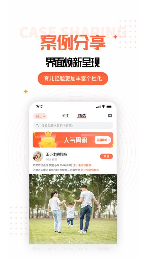 家长空间app