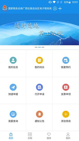 广西税务12366办社保费缴费app