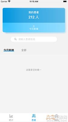 伊鸿诊所app安卓版