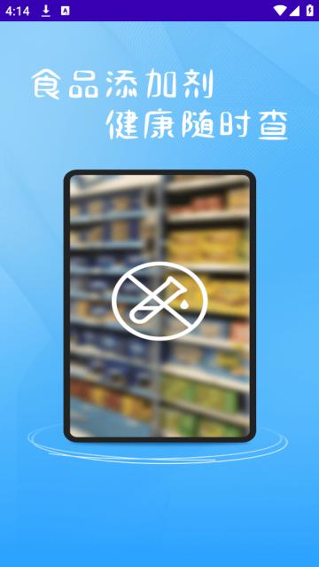 食品添加剂识别助手