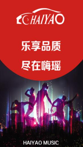 嗨瑶音乐app