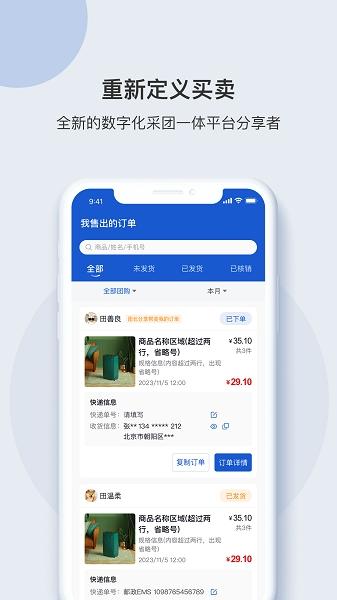 e采团app