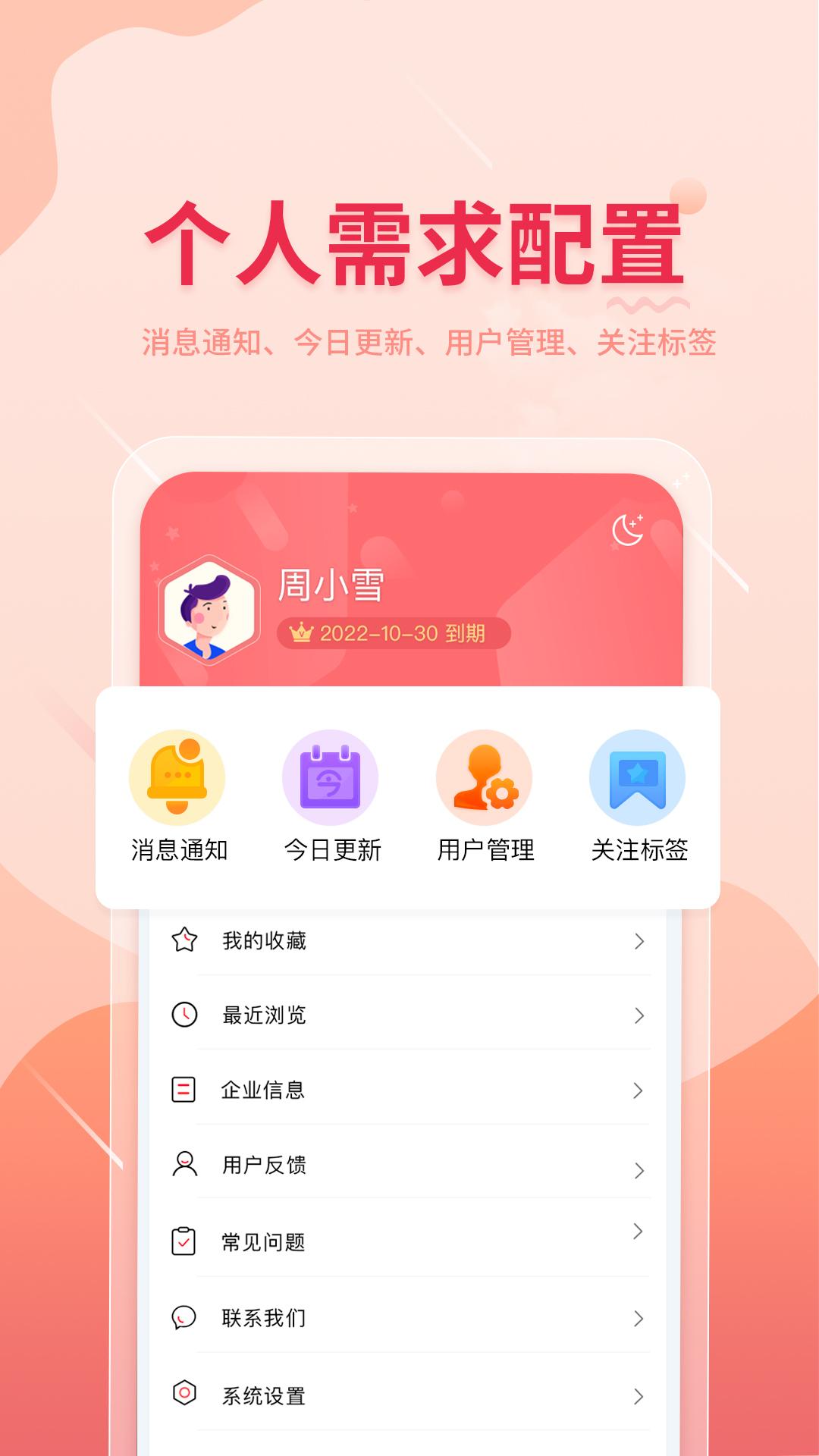 晓息网络app