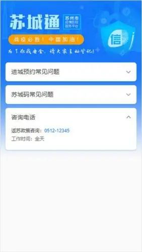 苏证通app
