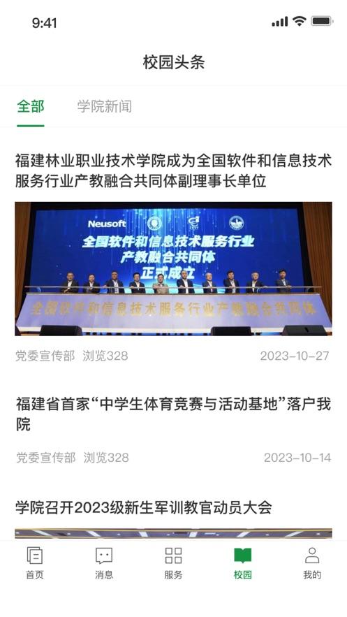 福建林职app