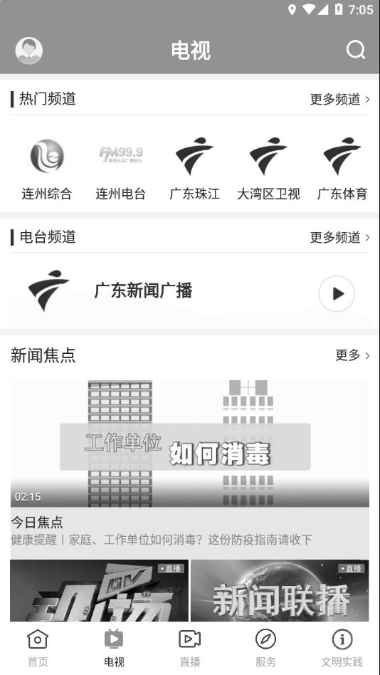 掌上连州app下载