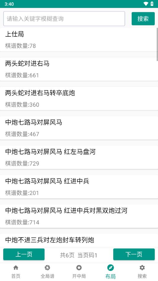 中国象棋棋谱app