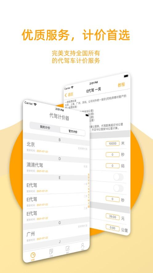 代驾计价器app下载