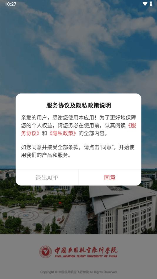 中飞院app