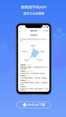 碧海易学苑下载安卓