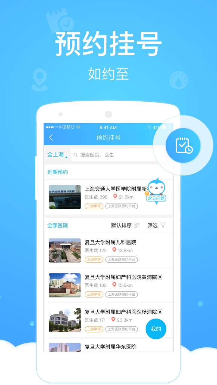 健康云app下载安装