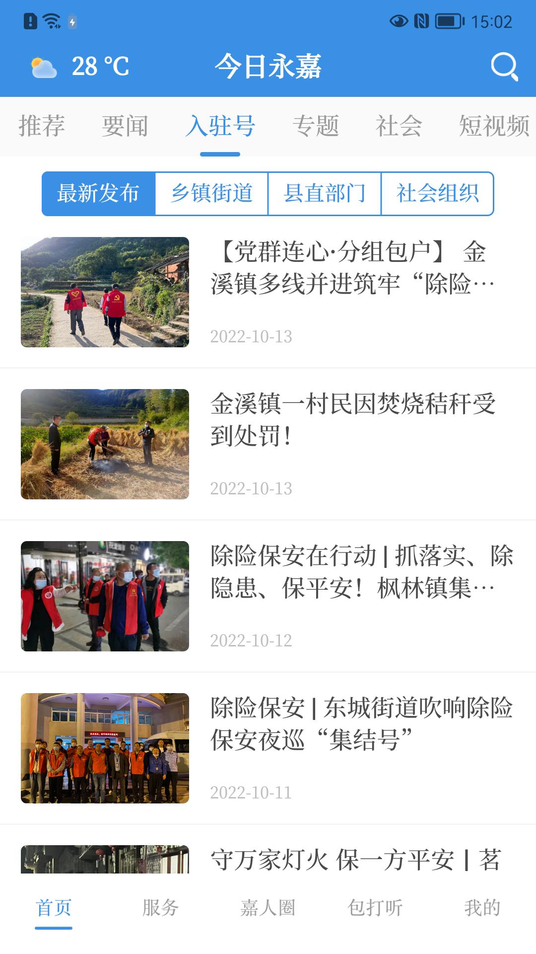 今日永嘉app下载安装