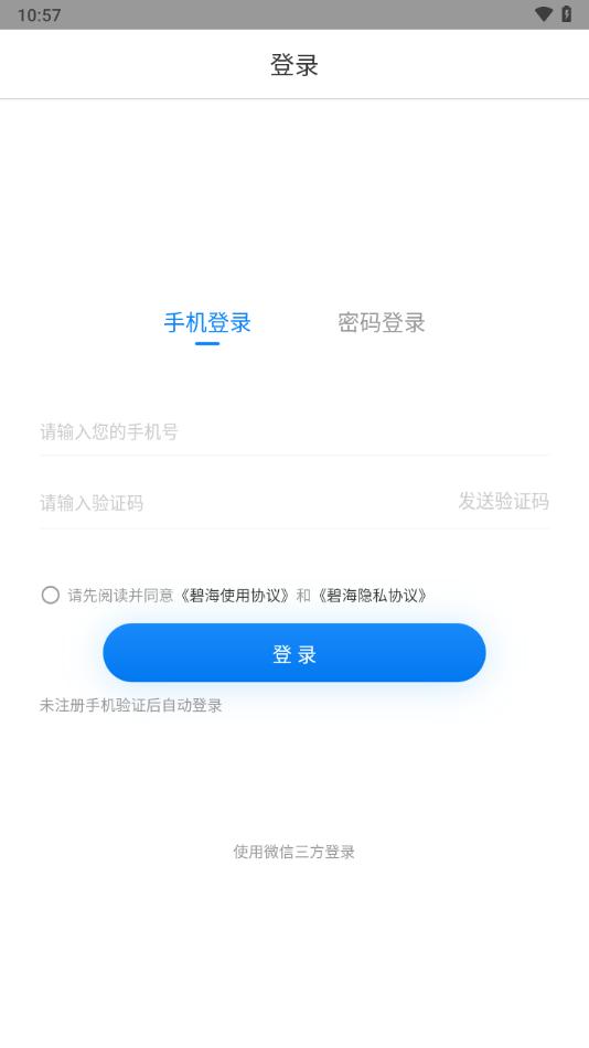 碧海易学苑下载安卓