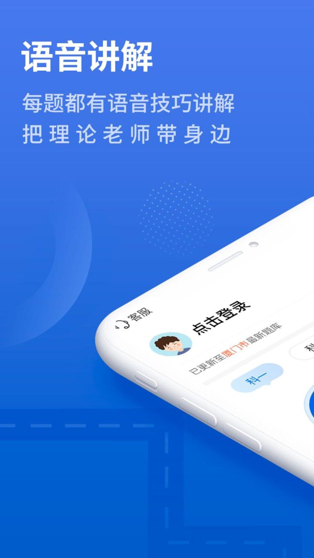 闪电驾考app