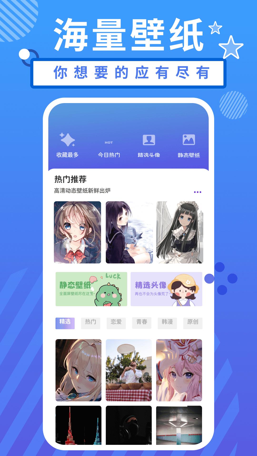 小羞漫画壁纸软件