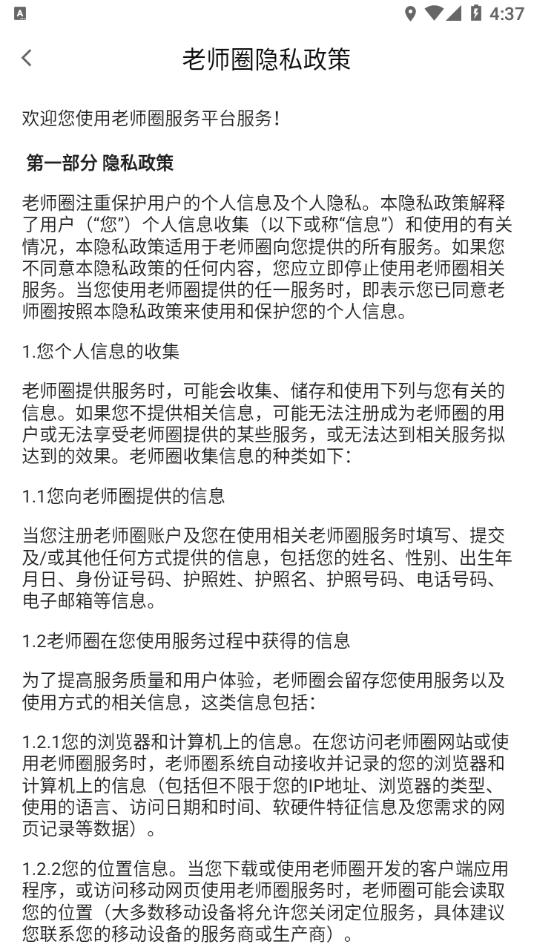 老师圈app安卓版下载