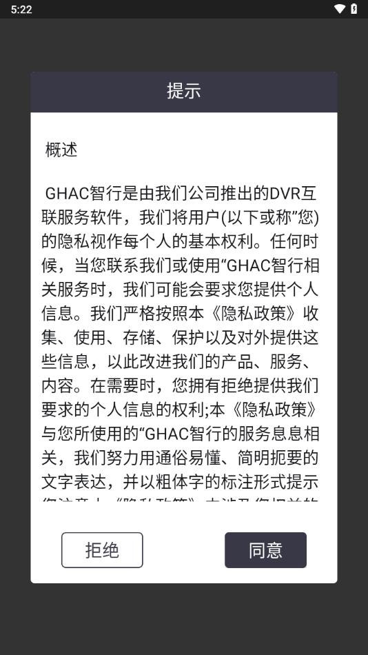 ghac智行app下载