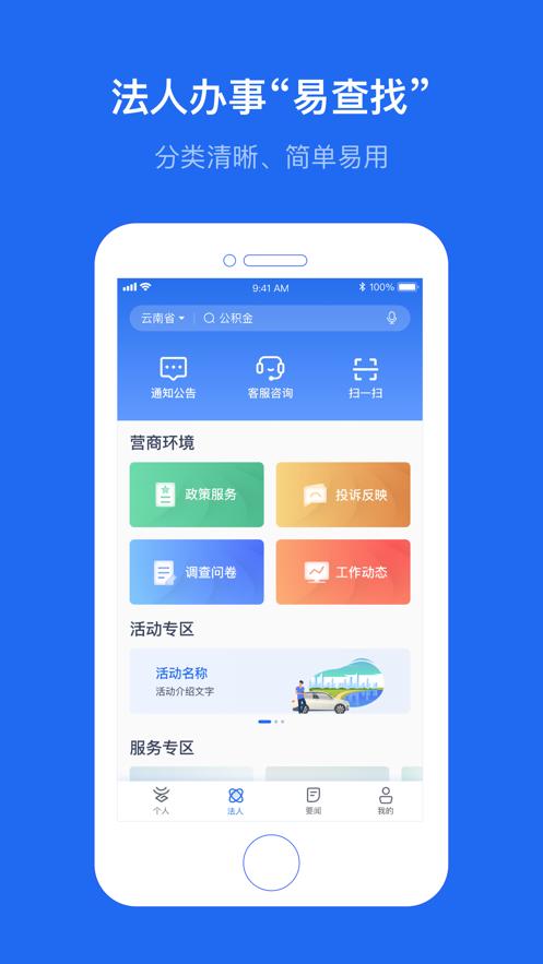 一部手机办事通app