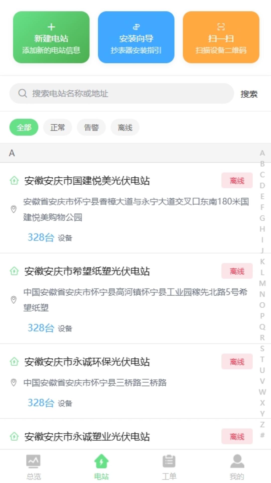 光伏智能管家app官方下载