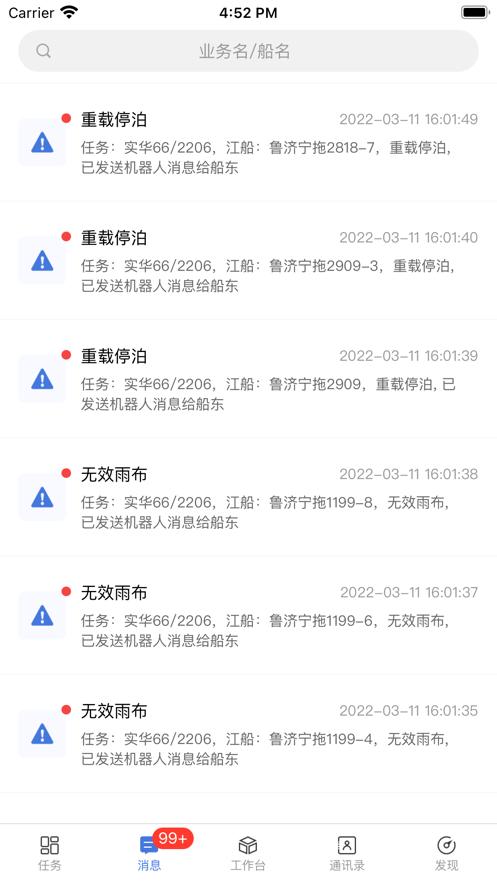 好运智能APP