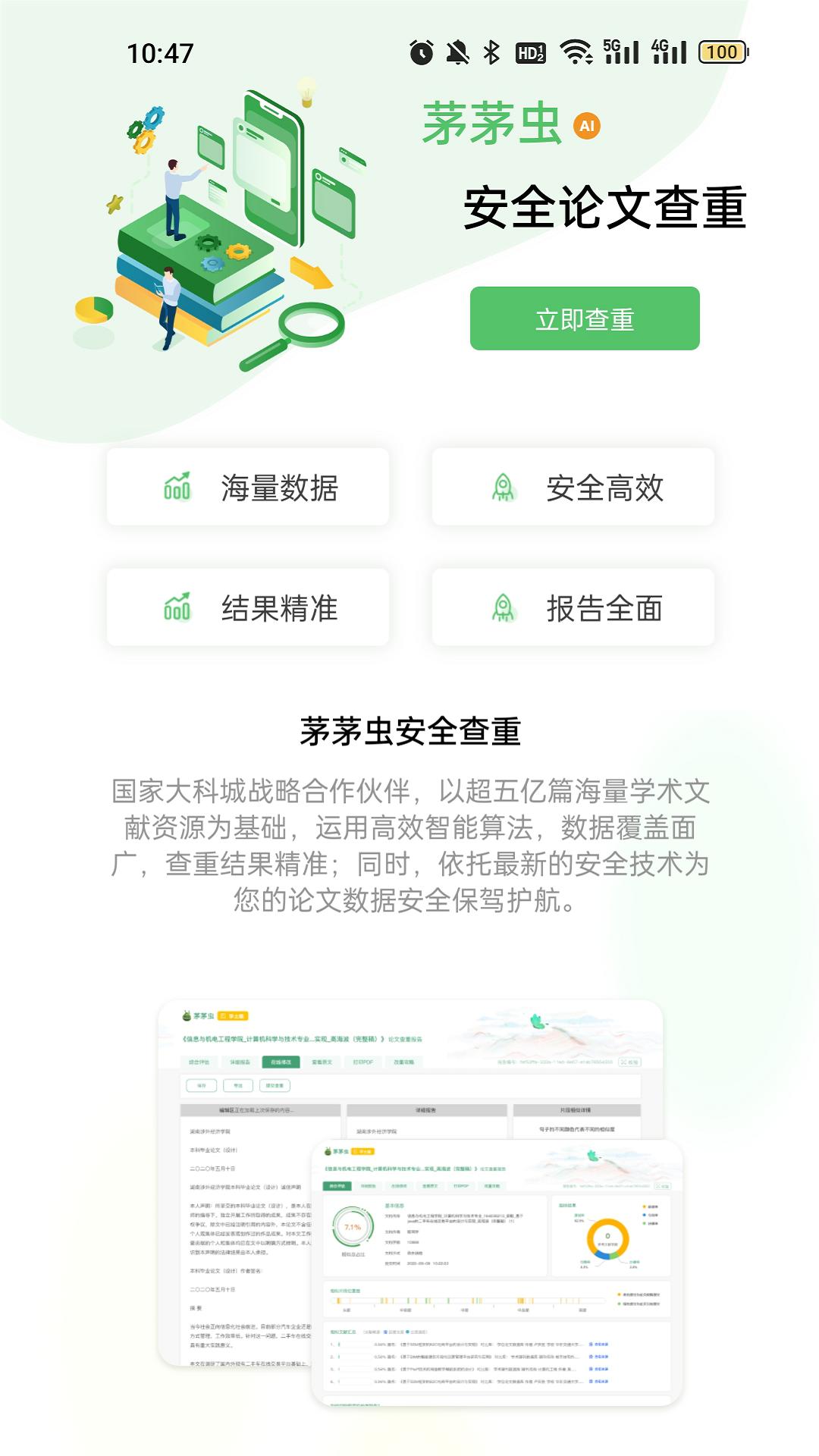 茅茅虫论文写作app下载