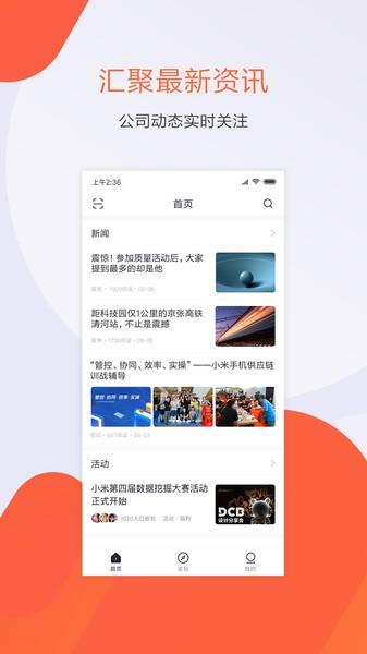 小米人app官方下载