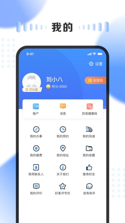 三晋通app最新版