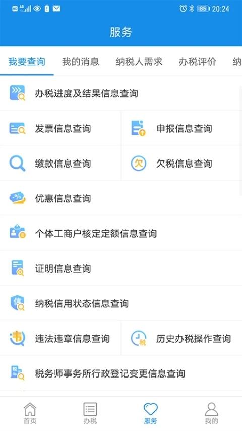 上海税务app官方下载