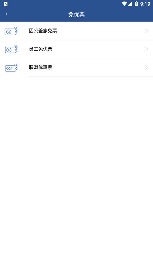 掌上东航5.0官方下载