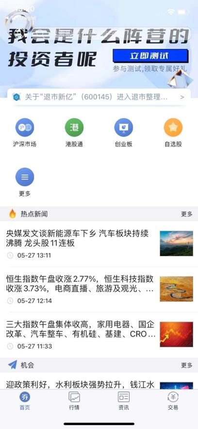 湘财股掌乐官方下载