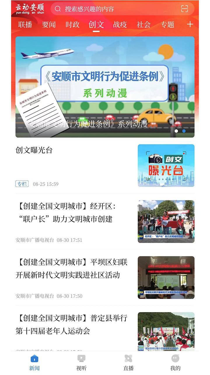 云动安顺新闻客户端