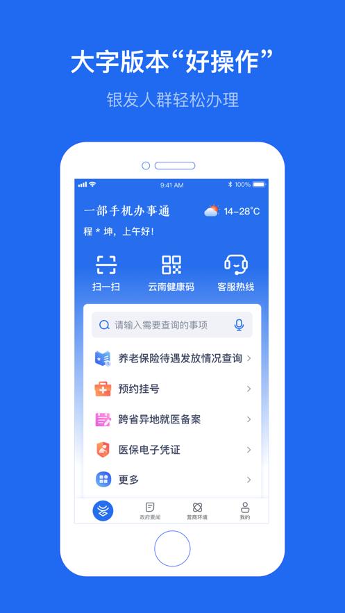 一部手机办事通app