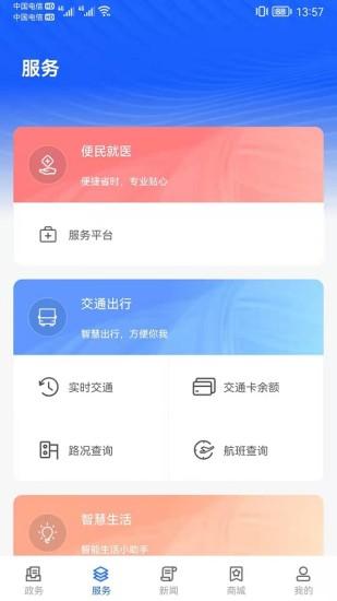 上海长宁app下载安装