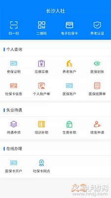 长沙人社12333社保缴费app