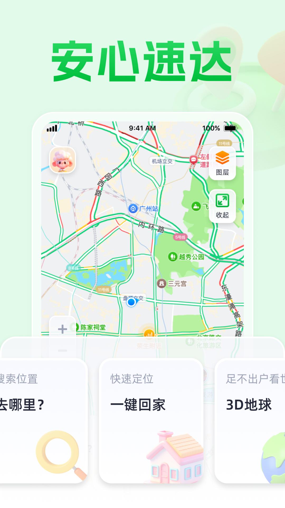 安心速达导航最新版