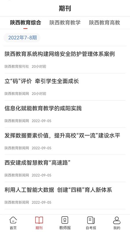 陕西教育app下载