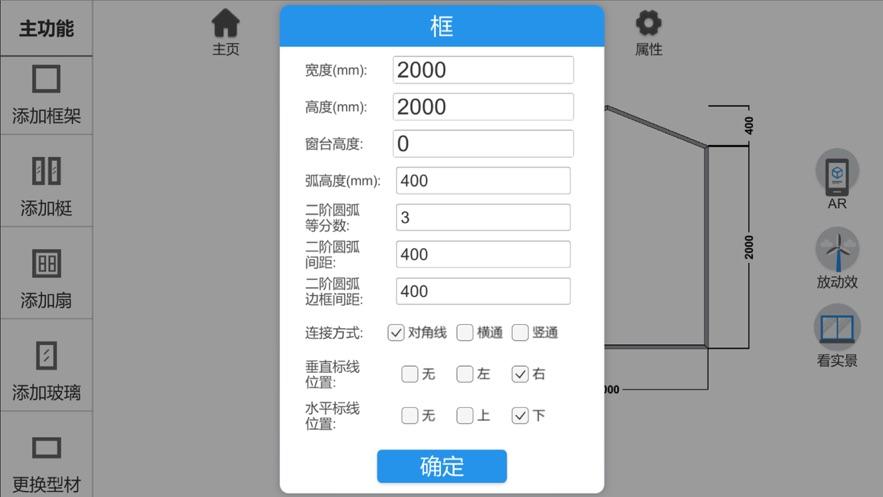 门窗大师手机版