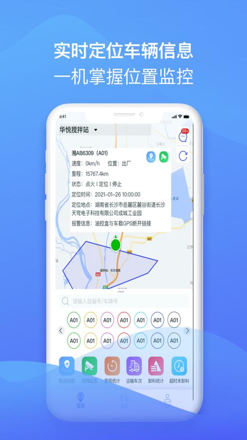 宏地智慧商砼下载app