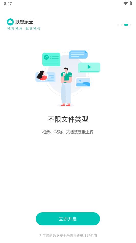 联想乐云app下载