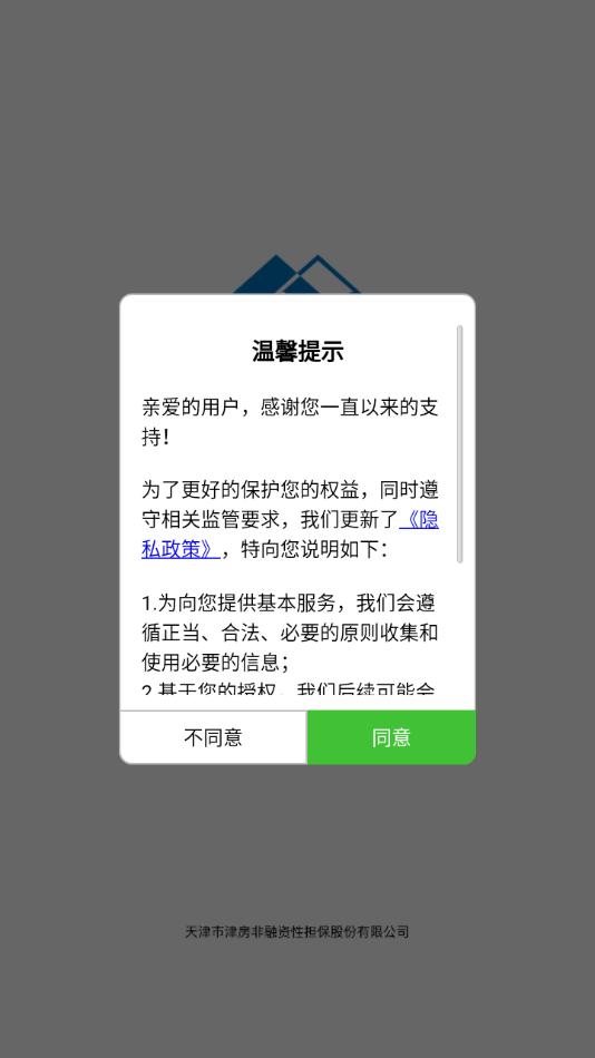 津房担保app官方下载