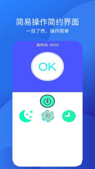 手机空调万能遥控器app最新版下载