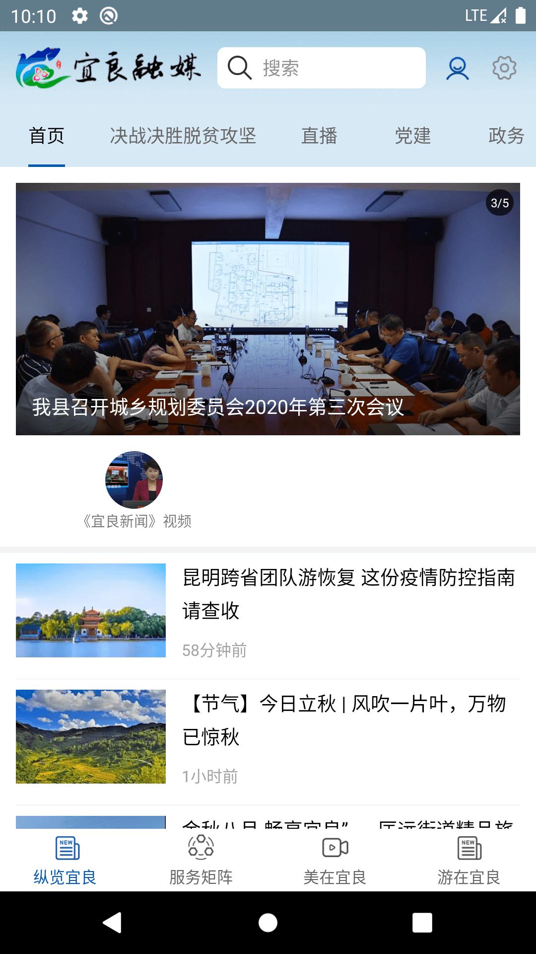 宜良融媒app