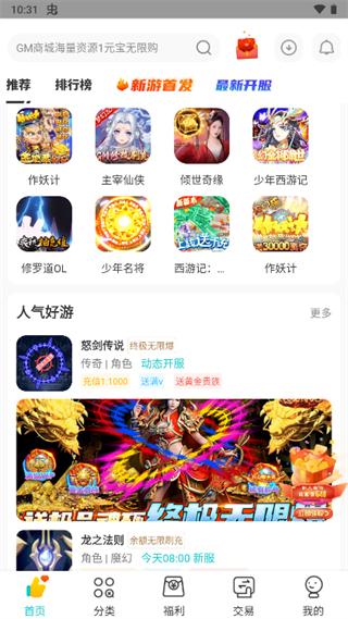 游尘手游盒子下载