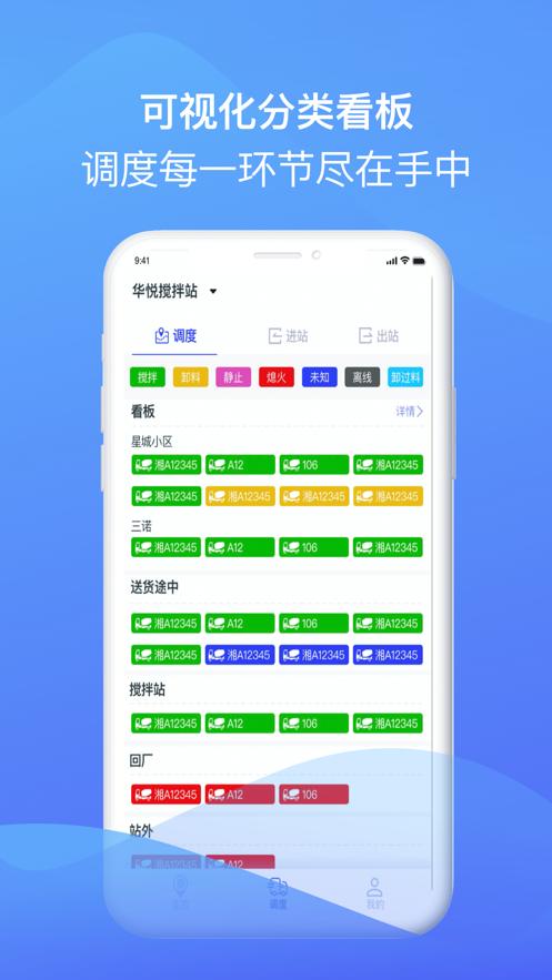宏地智慧商砼下载app