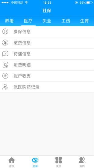 黑龙江人社app最新版